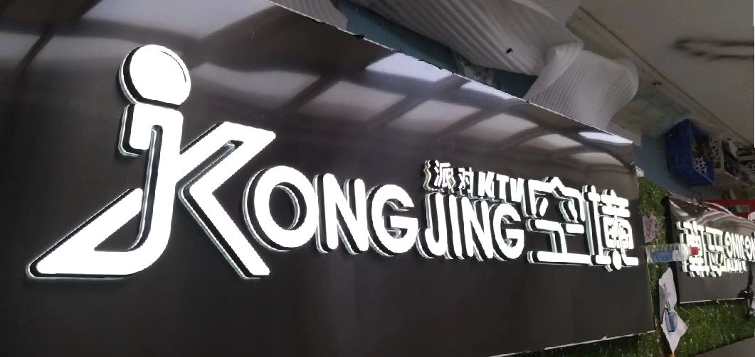 禹州迷你发光字由什么组成？