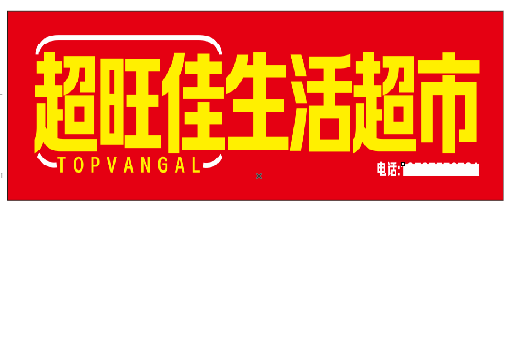 禹州设计门头的巧思。