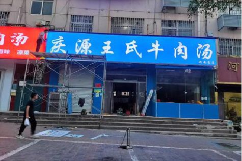 禹州喷绘招牌