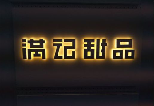 禹州发光字＆发光字招牌