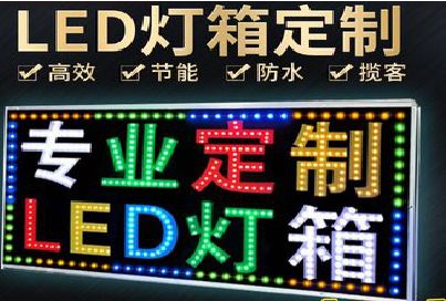 禹州LED招牌制作工艺与方法。