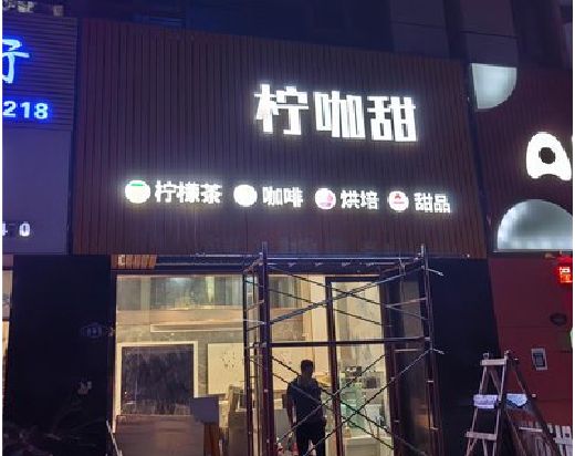禹州门头招牌制作安装知识。