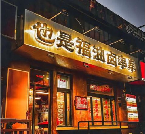 禹州店招的类型