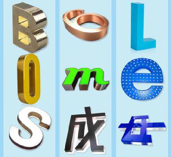 禹州门头广告字的种类。