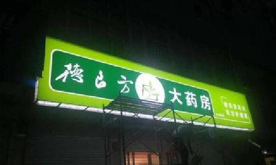禹州灯箱门头该如何来固定呢？