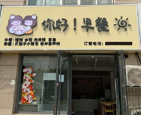 禹州早餐店招牌如何设计制作？