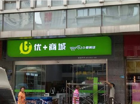 禹州做好门头招牌，吸引顾客。