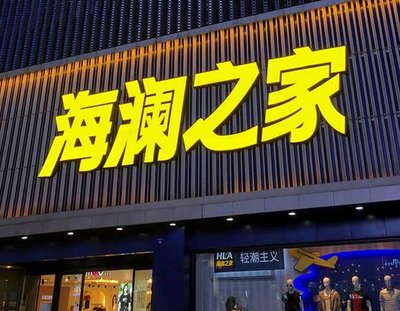 禹州品牌连锁店常用的几种广告招牌的类型。