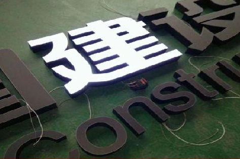 禹州黑白板亚克力发光字的优缺点？