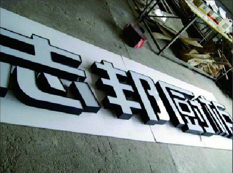 禹州不同门头广告招牌的工艺及适用行业。