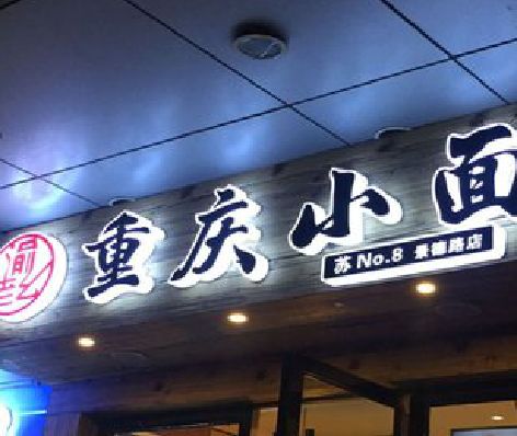 禹州影响发光字招牌日耗电量的因素有哪些？